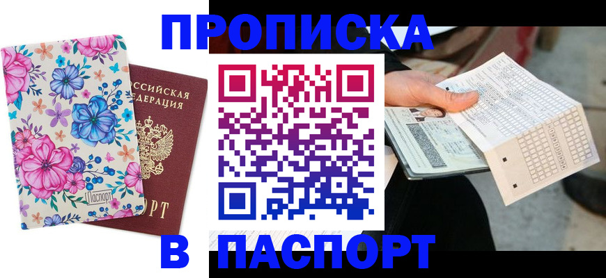 прописка штамп в Вологодской области