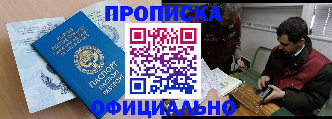 прописка в Вологодской области