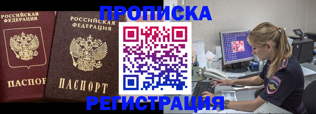 купить прописку в Вологодской области