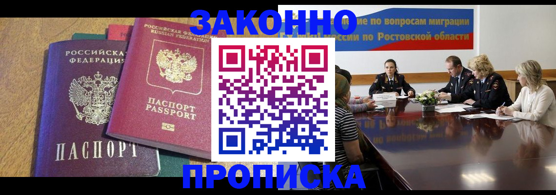 временная регистрация купить в Вологодской области