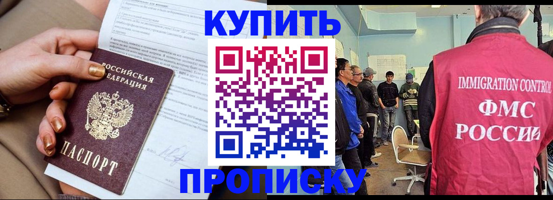 прописка штамп в Вологодской области